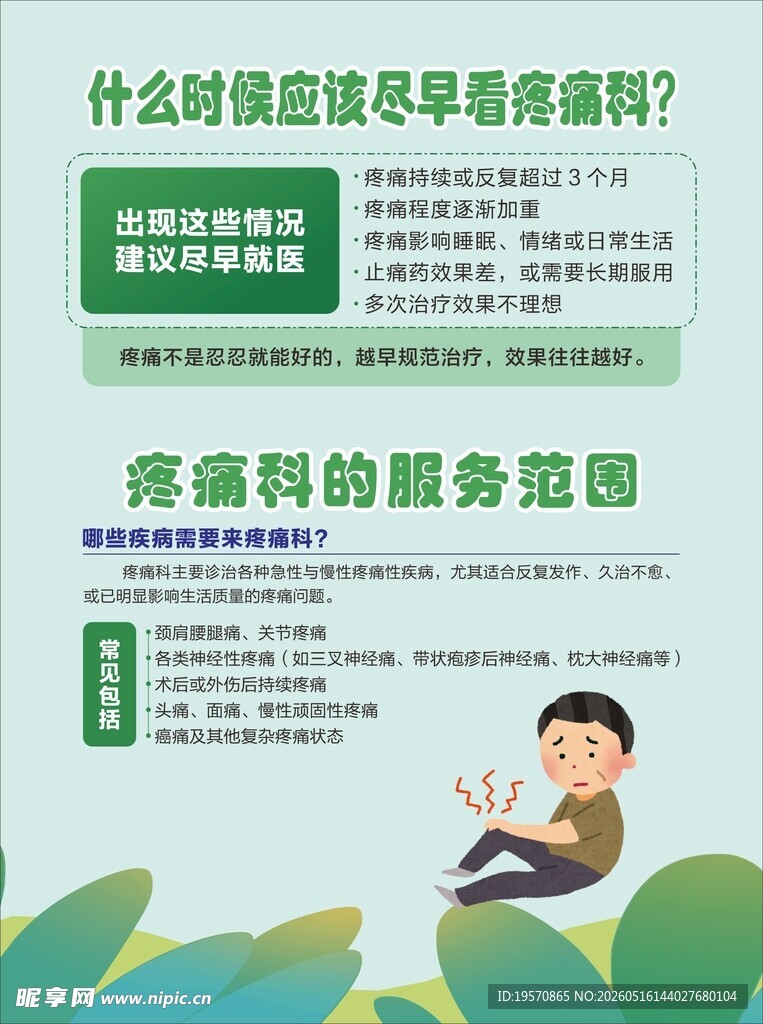 老人疼痛科