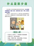 认识肌少症科普知识