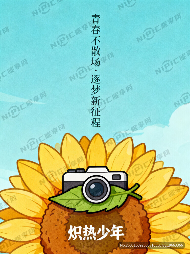 有毕业的文字、图案、有像日葵、