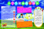 小学生健康教育知识