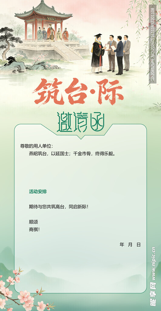 企业邀请函模板