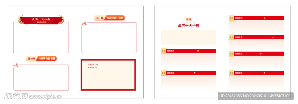简约 红色文本框 设计元素