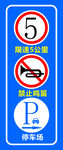 禁止鸣笛  限速