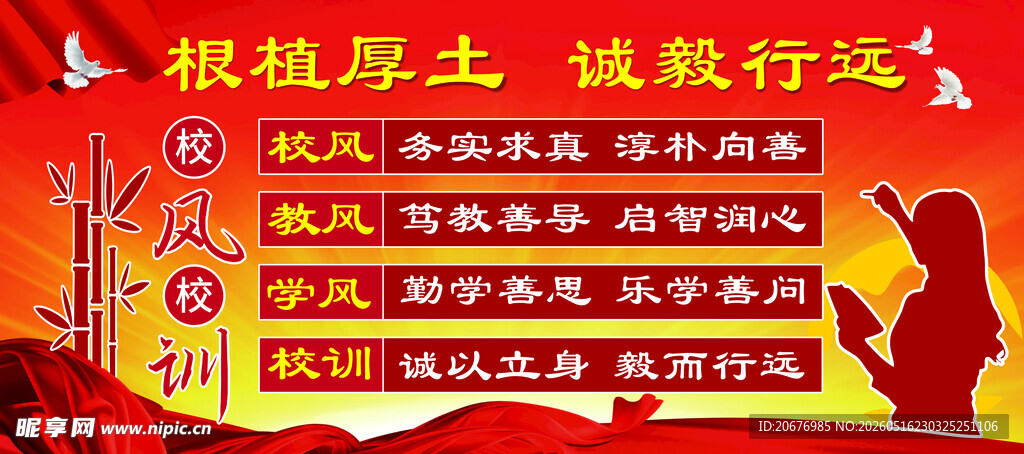 校风校训