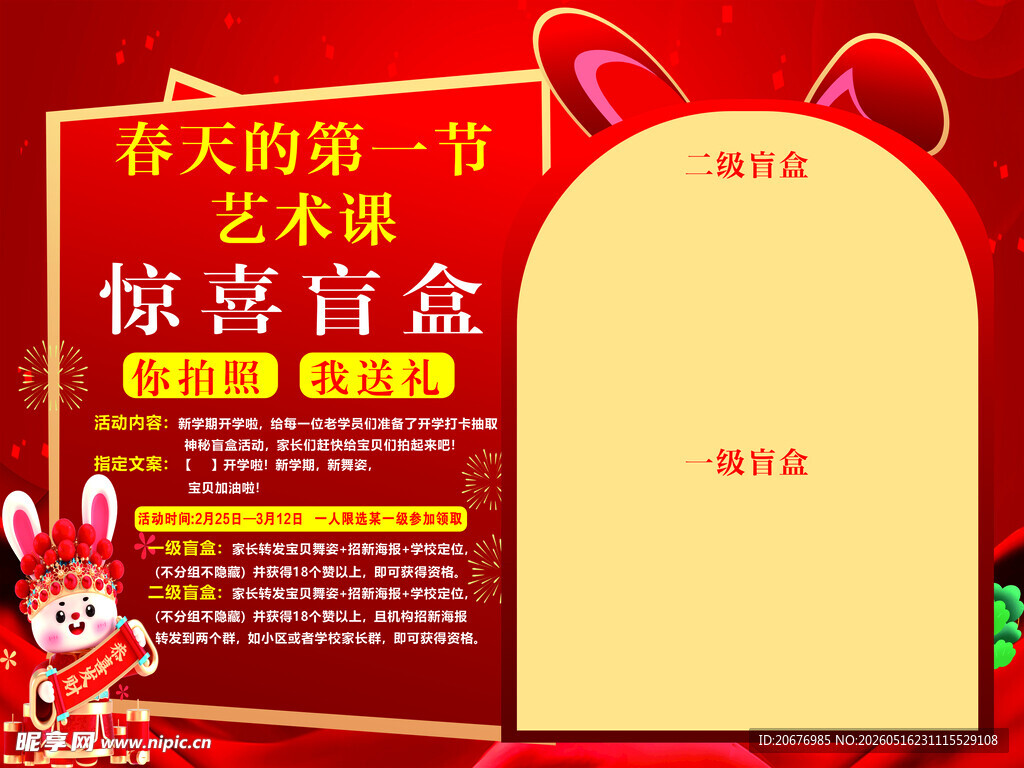 惊喜盲盒