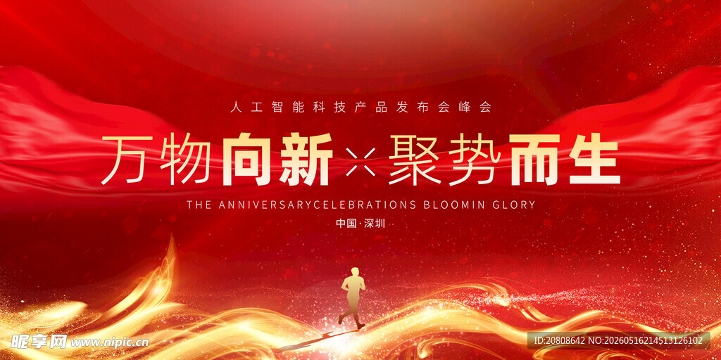 活动 会展 年会 庆典商业场景