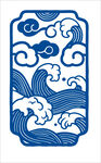 中式海浪云纹传统图案
