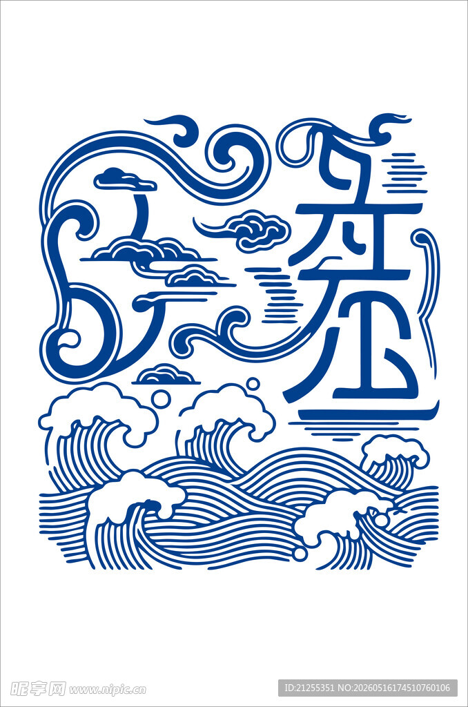中式海浪飞鸟传统图案