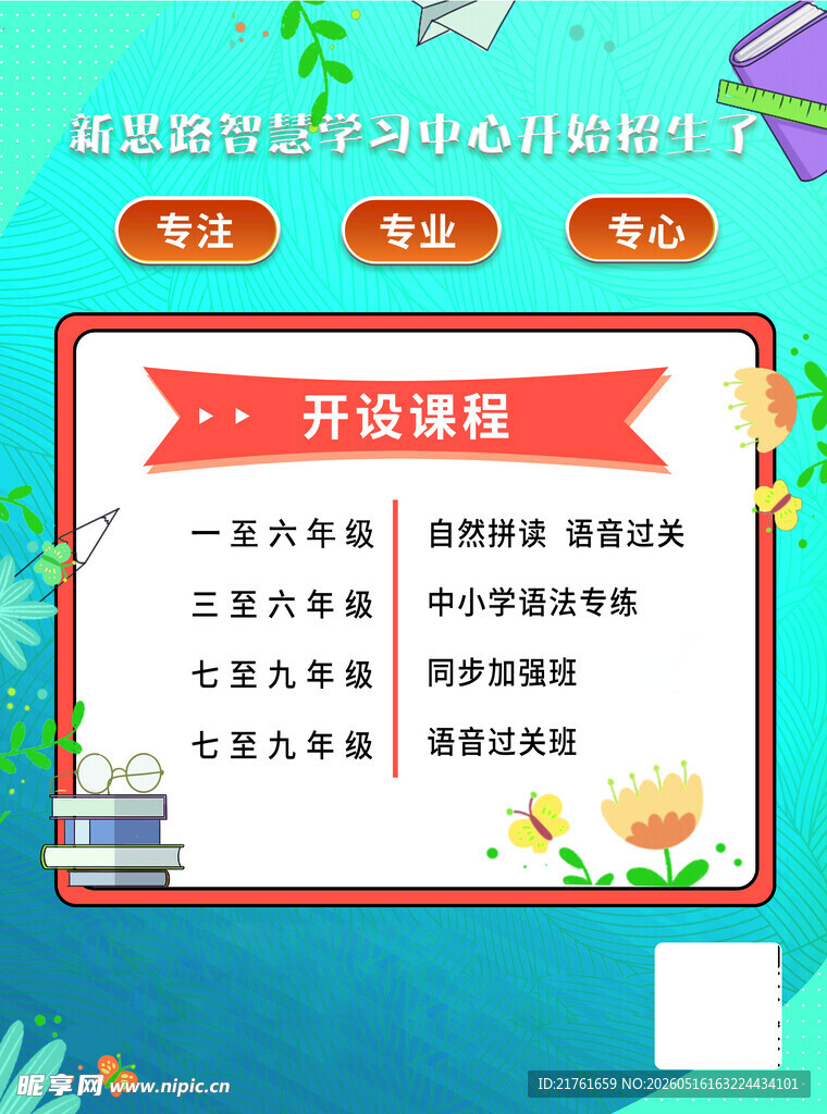 校园读书活动宣传海报