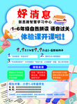 体验课 开课啦  补习班 辅导
