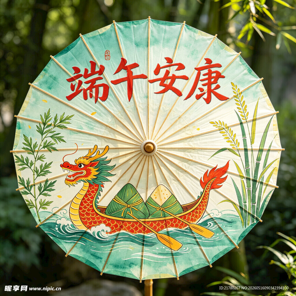 端午安康油纸伞