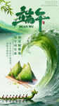 端午节海报