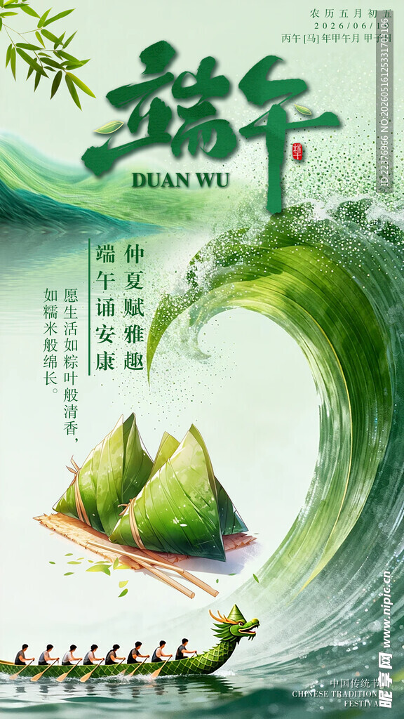 端午节海报