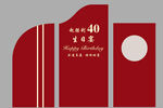 生日宴