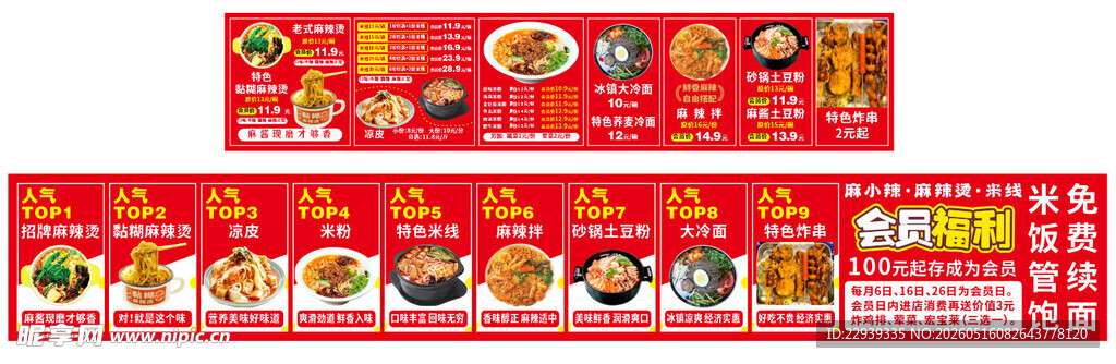 麻辣烫价格表