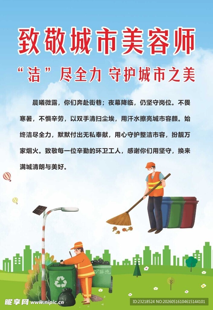 环卫工人