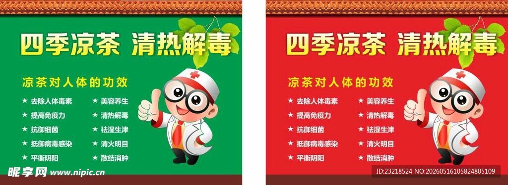 凉茶