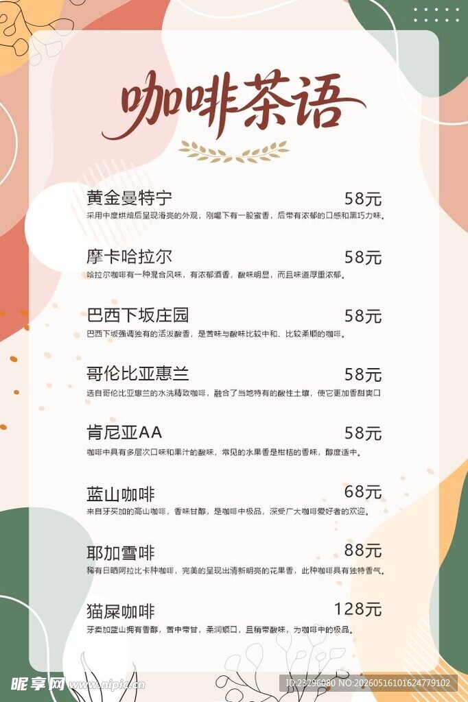 咖啡厅茶馆菜单