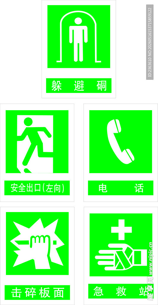 公共标识急救图标集