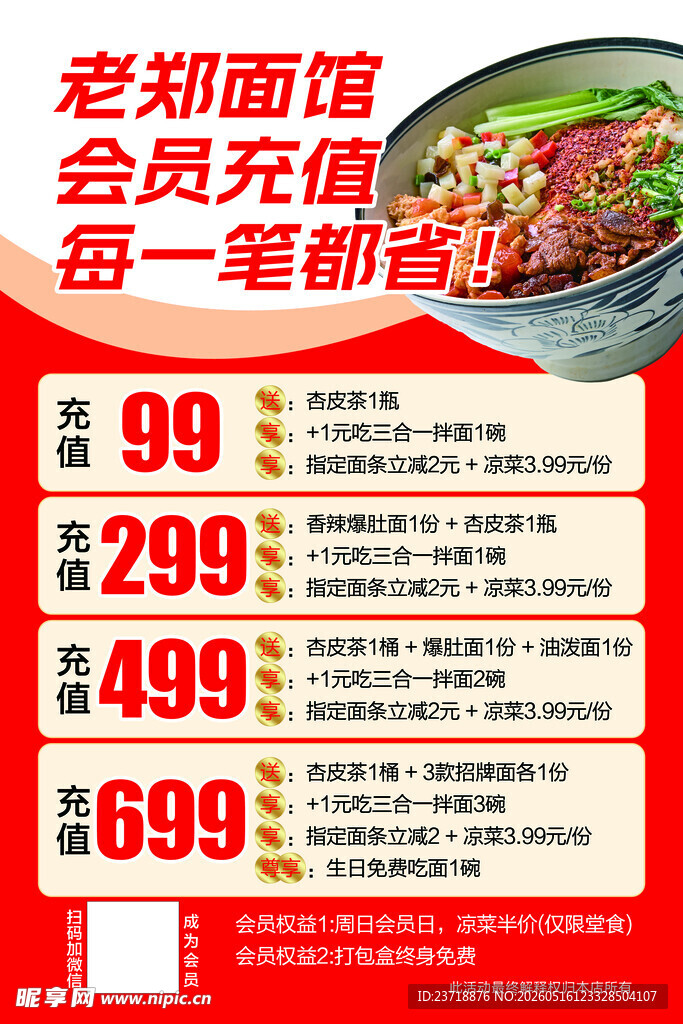 老碗面馆会员充值优惠活动