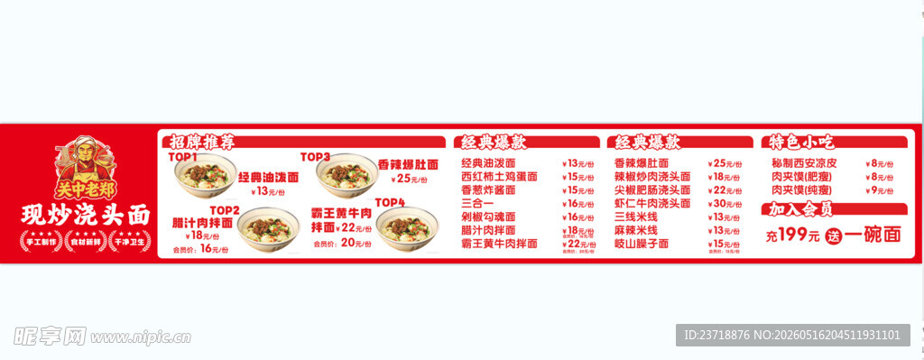 浇头面灯箱价目表