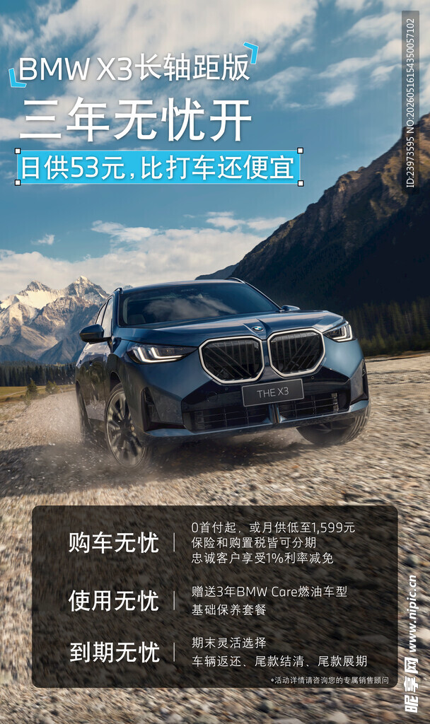 BMW X3悦选明天