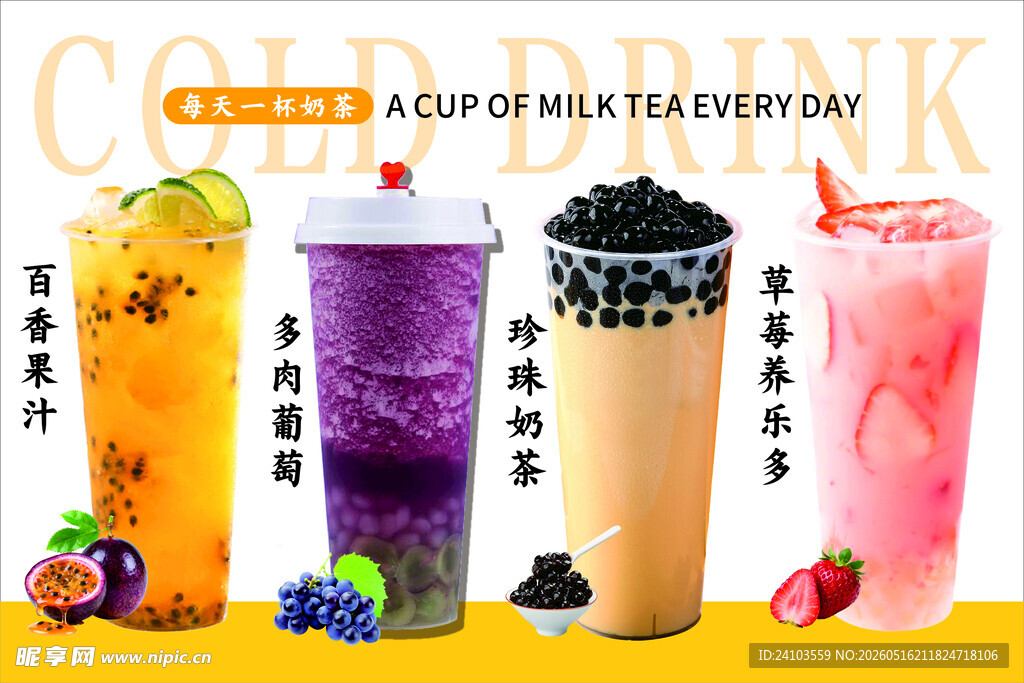 奶茶系列