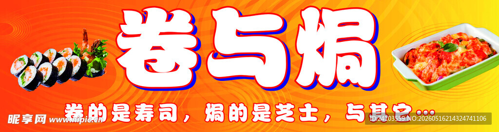 美味卷面与配菜展示