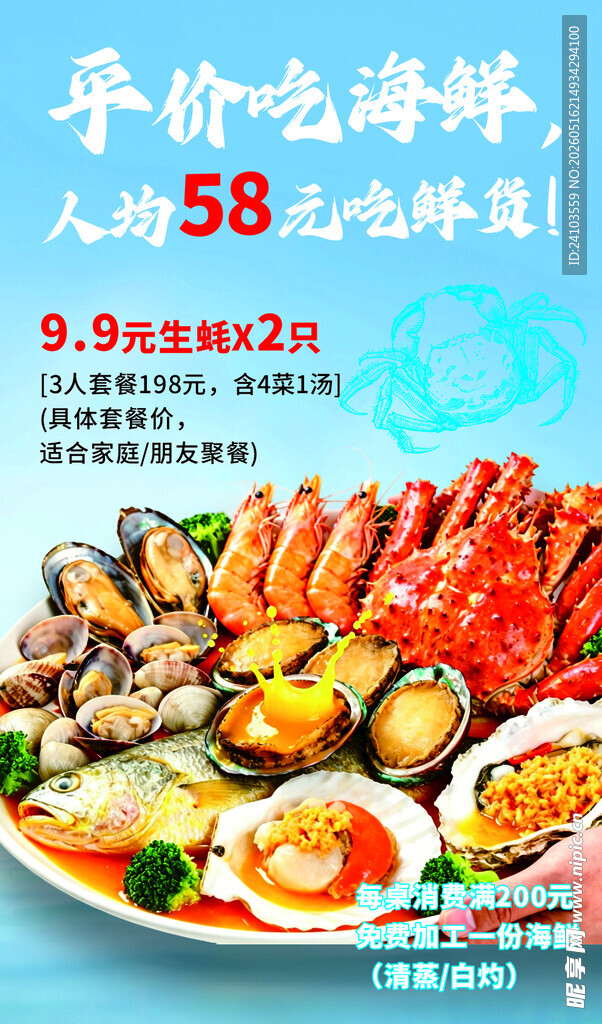 平价海鲜大餐