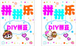 DIY拼豆乐趣展示