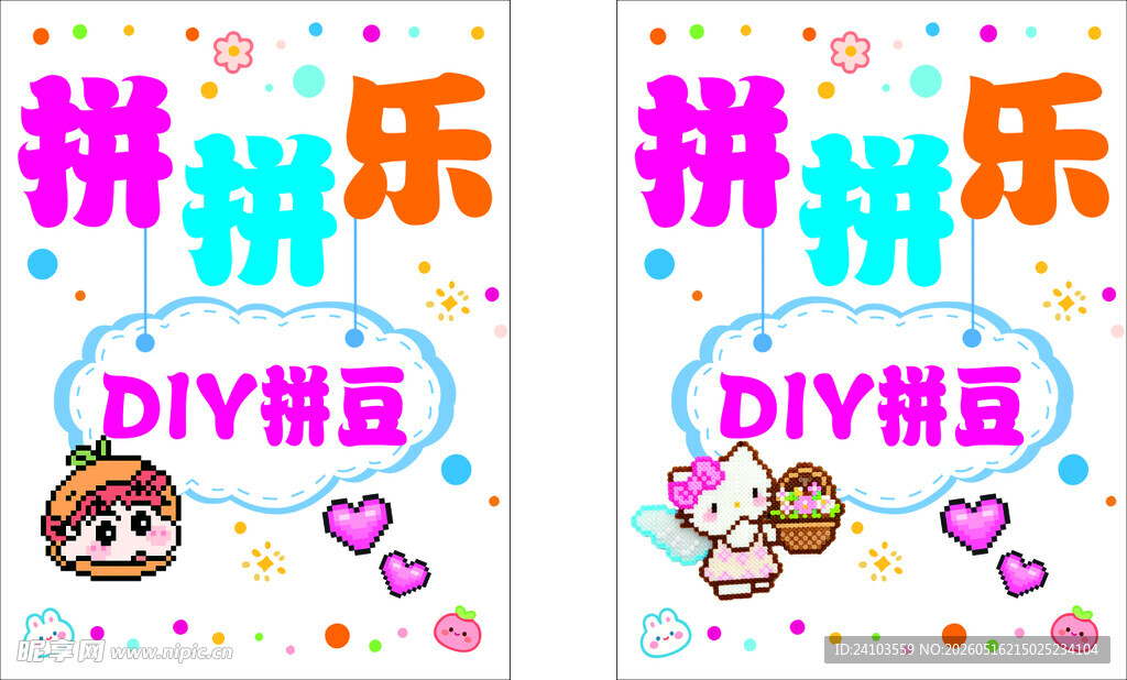 DIY拼豆乐趣展示