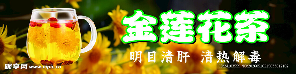 金莲花茶特写