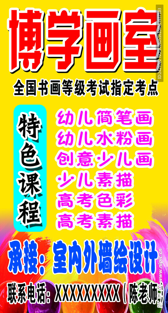 博学画室特色课程宣传海报