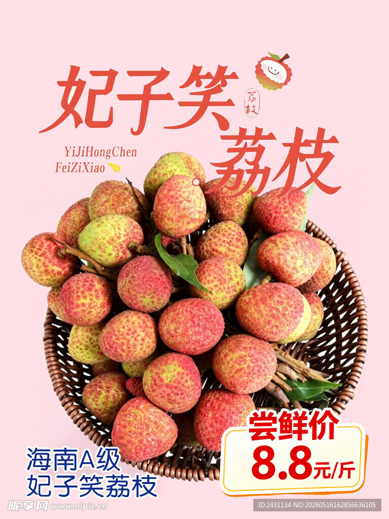 妃子笑荔枝