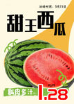 甜王西瓜海报