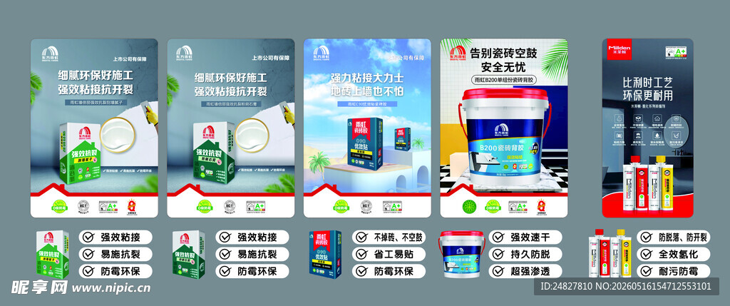 瓷砖胶