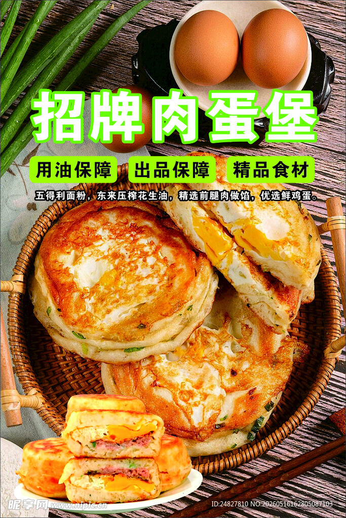 肉蛋堡