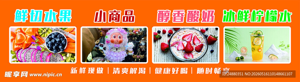柠檬水  小商品 酸奶   
