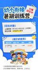 幼小衔接海报