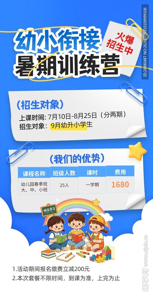 幼小衔接海报