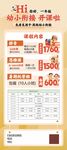 幼小衔接海报