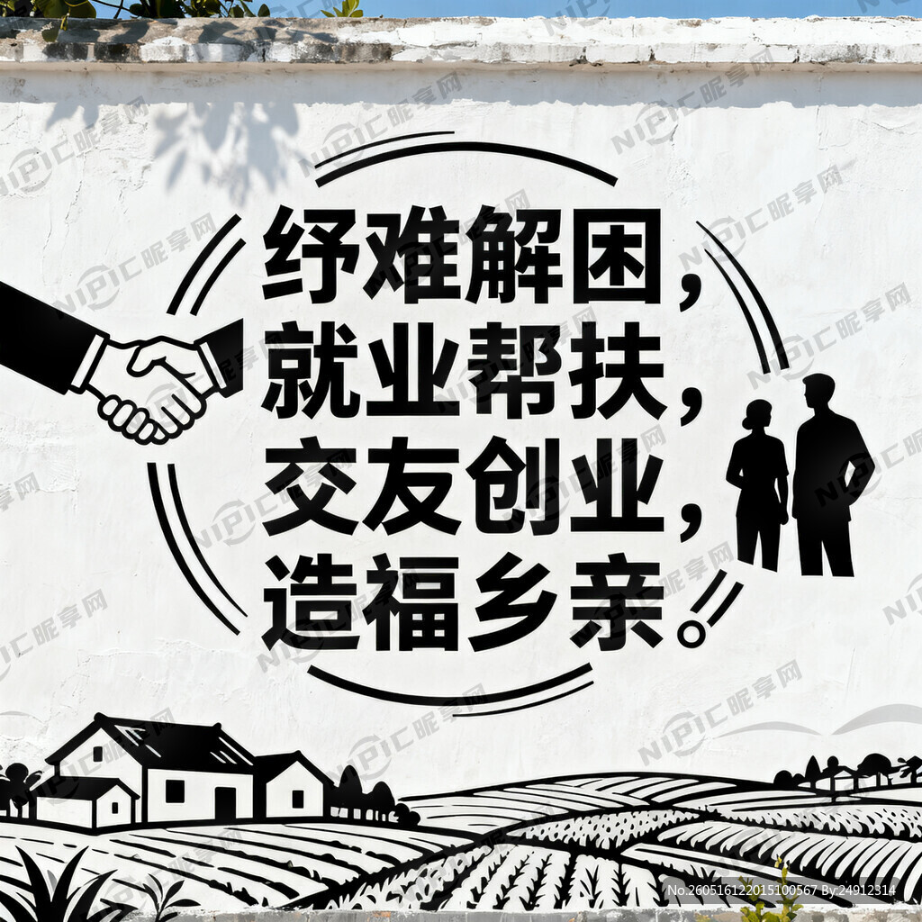 宗旨：纾难解困 就业帮扶