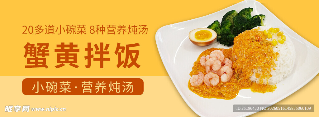 美味蟹黄拌饭诱人呈现