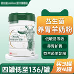 电奶粉主图益生菌养胃羊奶粉促销