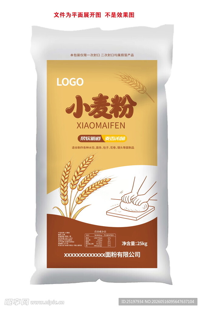 小麦粉包装 面粉包装