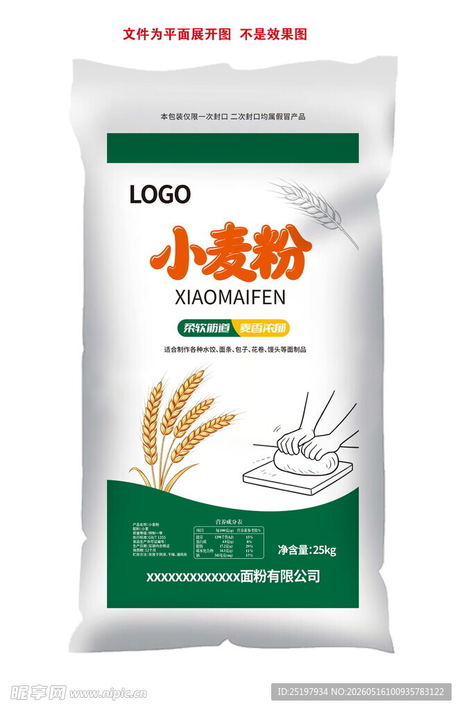 小麦粉包装 面粉包装