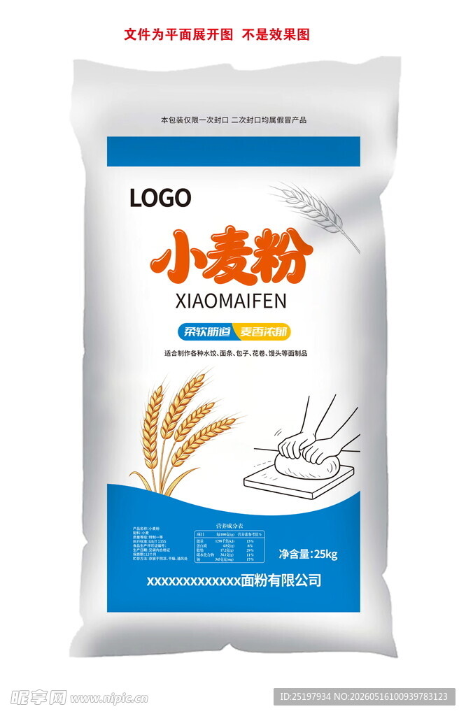 小麦粉包装 面粉包装