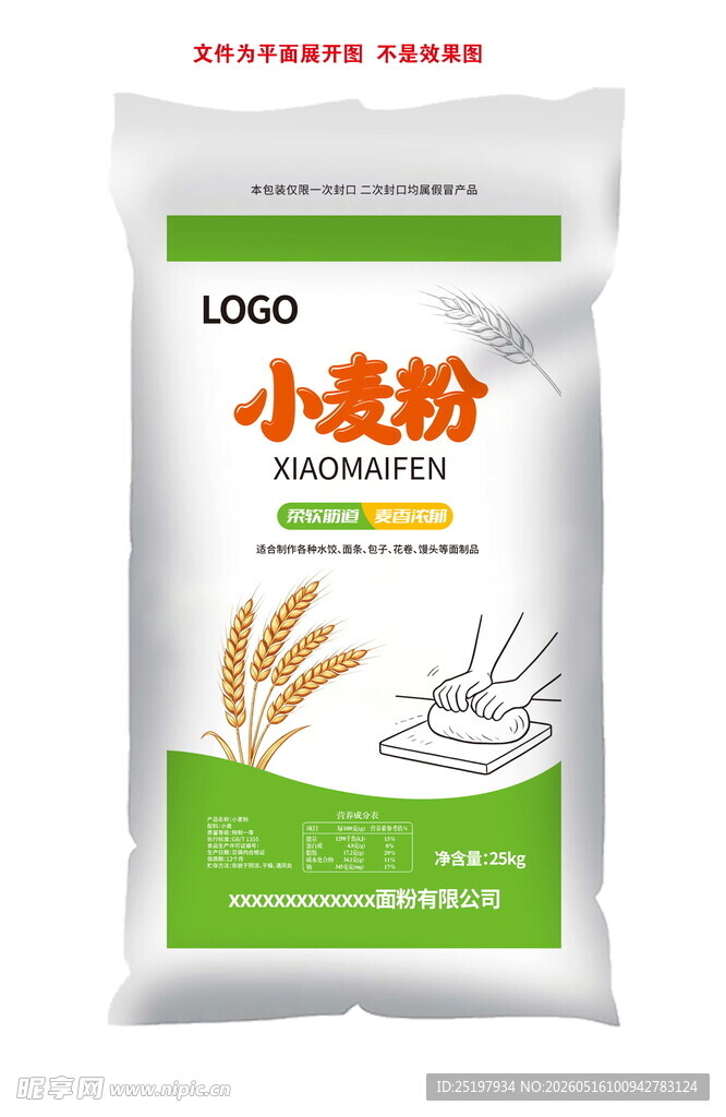 小麦粉包装 面粉包装