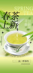 春茶上新海报