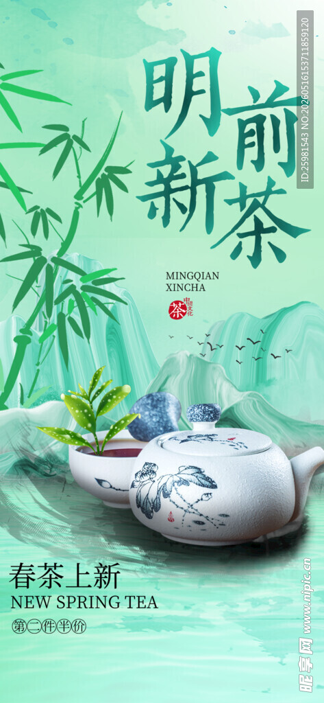 春茶上新海报